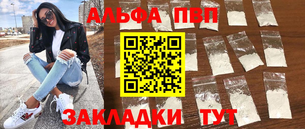 Бердск  продажа наркотиков  Alfa_PVP VHQ  Alpha-PVP крисы CK  Вход с VPN  Alpha PVP VHQ 
