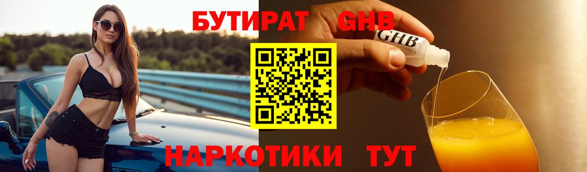 Бердск  БУТИРАТ BDO  Вход с VPN 