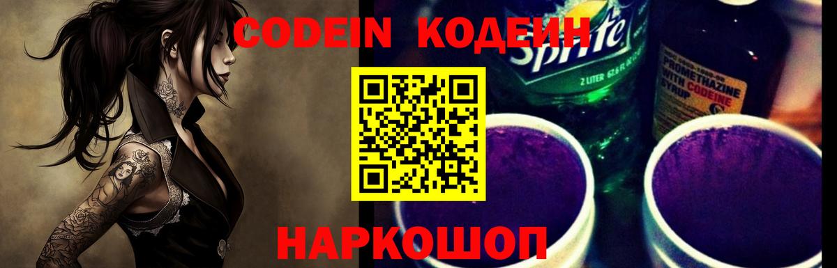 Кодеиновый сироп Lean Purple Drank  Вход с VPN  Codein Purple Drank  Бердск 