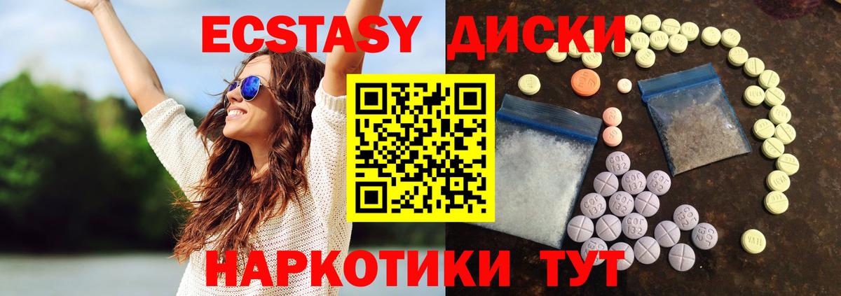 ЭКСТАЗИ таблы Бердск