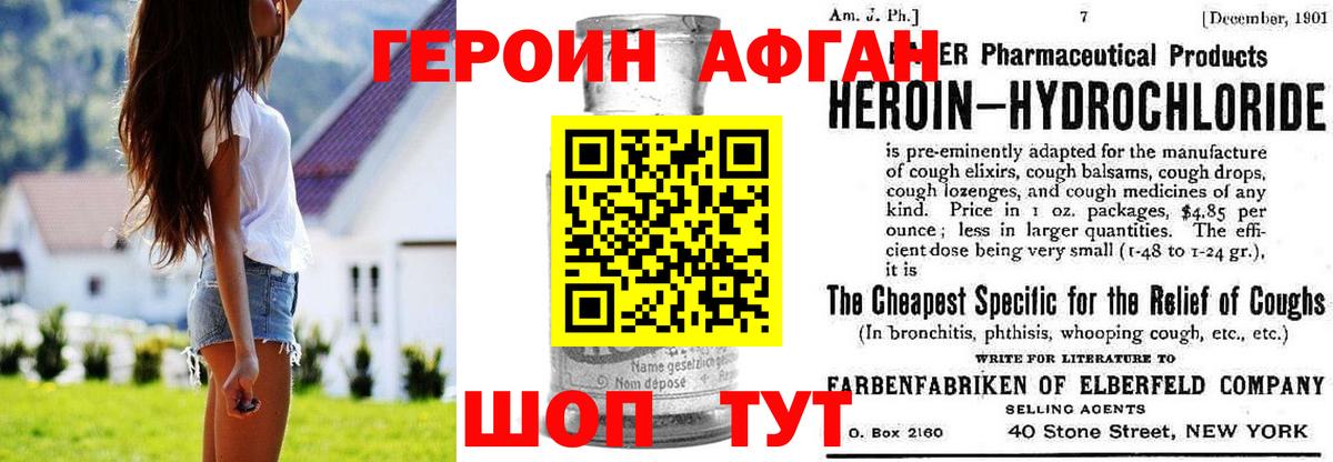 Бердск  Героин Афган  Вход с VPN 