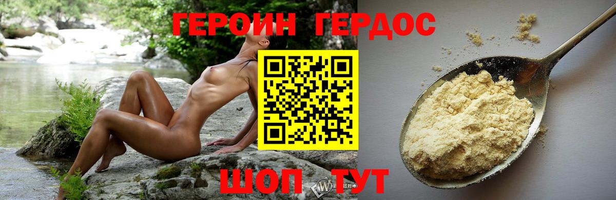ГЕРОИН афганец Бердск