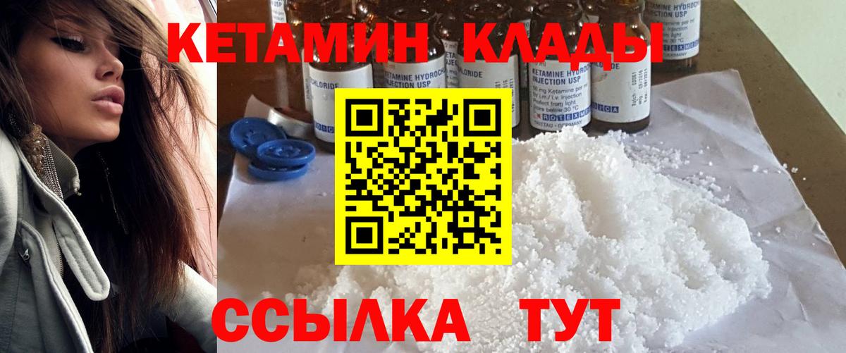 КЕТАМИН ketamine  Вход с VPN  Бердск 