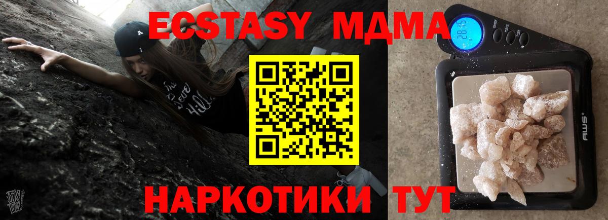 Бердск  МДМА crystal  Вход с VPN  МДМА Molly 